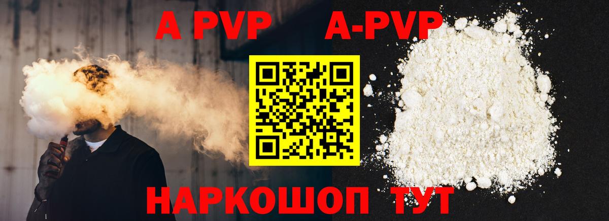 APVP мука Нарткала