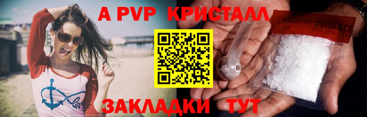 A PVP СК  Вход с VPN  Нарткала  APVP кристаллы 