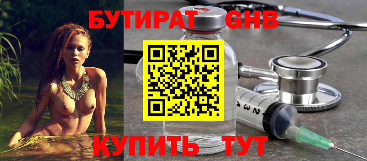 Бутират оксибутират  Вход с VPN  Нарткала 