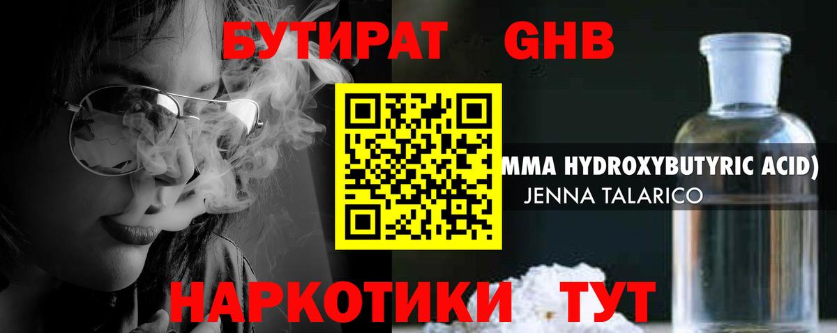 Бутират BDO Нарткала