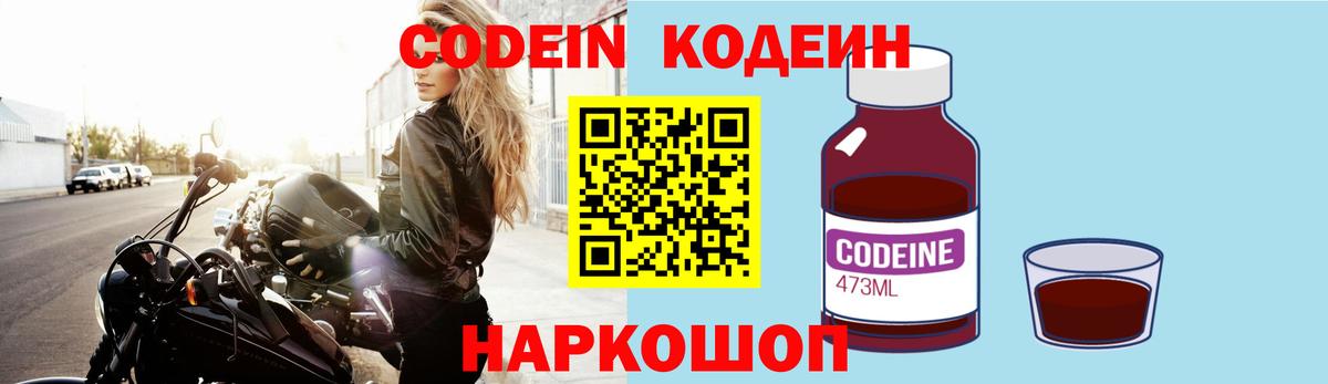Кодеиновый сироп Lean напиток Lean (лин) Нарткала