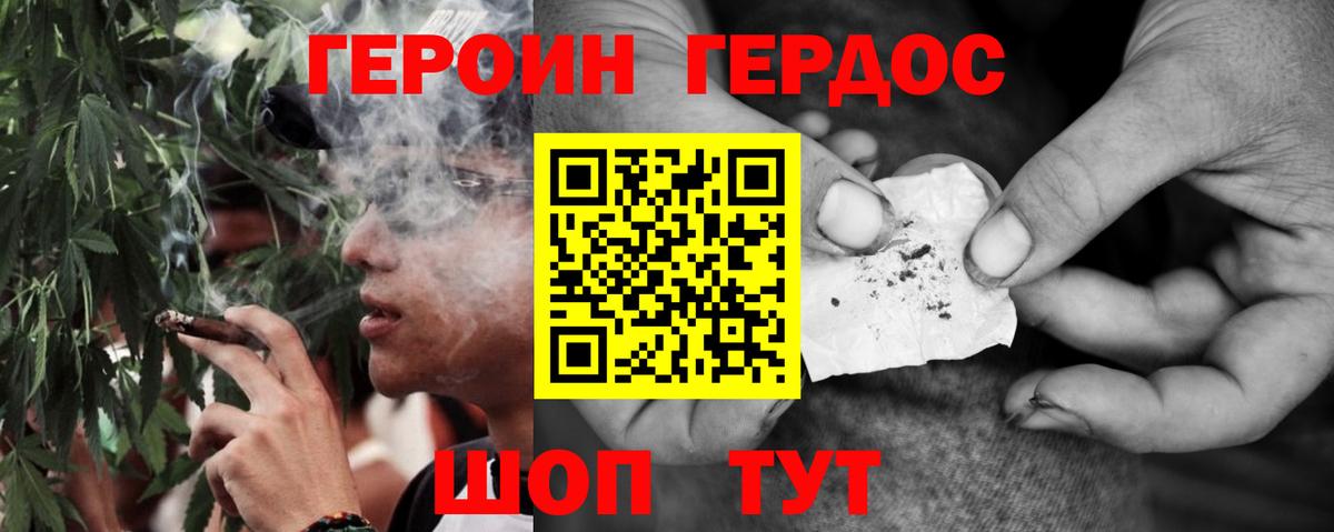 ГЕРОИН хмурый Нарткала